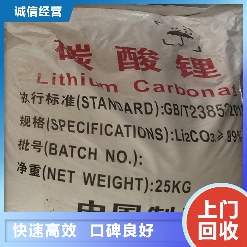 回收碳酸锂,回收碳酸锂上门估价