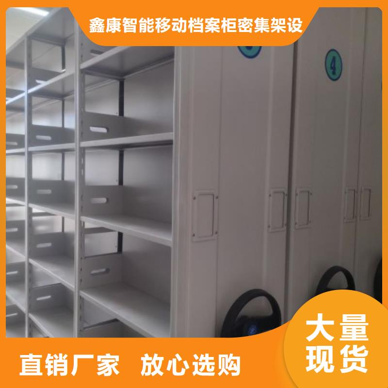 十年质保【鑫康】智能式表库密集柜