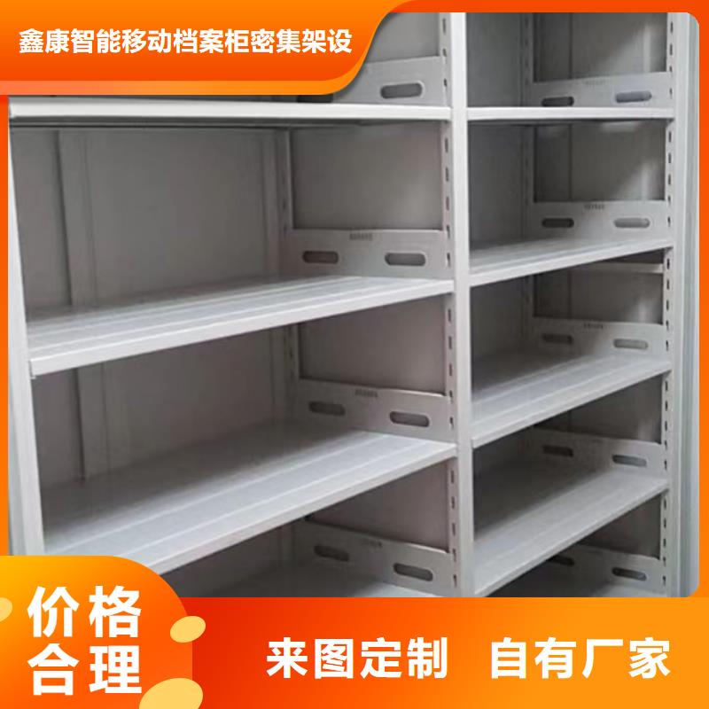 同心协力【鑫康】移动式密集柜