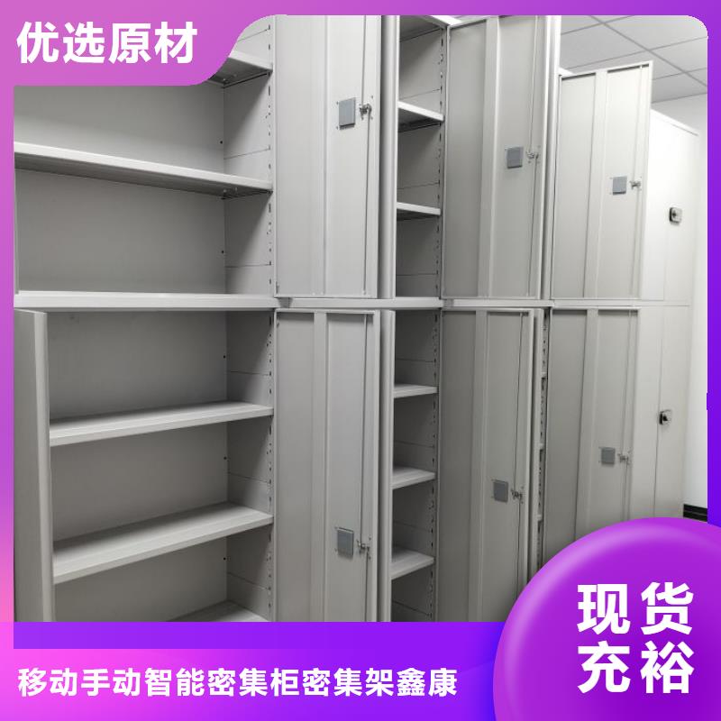 诚信营销【鑫康】钢质密集柜