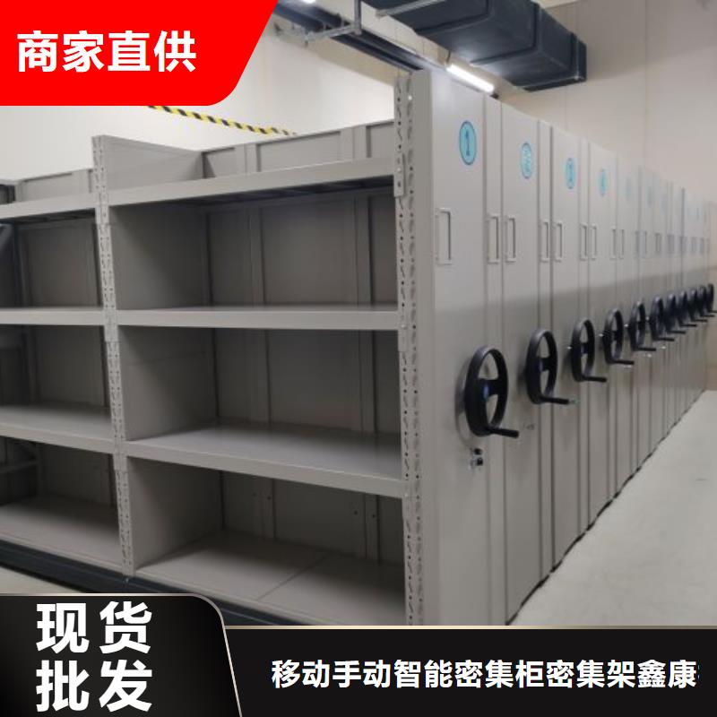 恭候莅临【鑫康】手动智能密集架