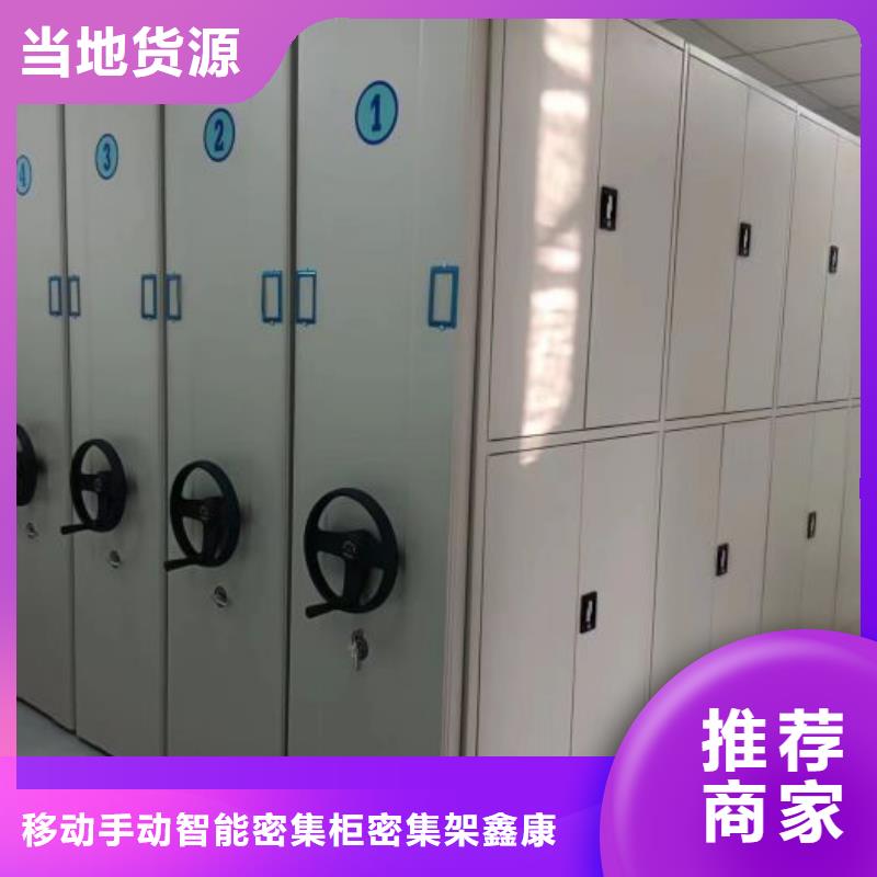 价诚信经营【鑫康】档案室手动密集架