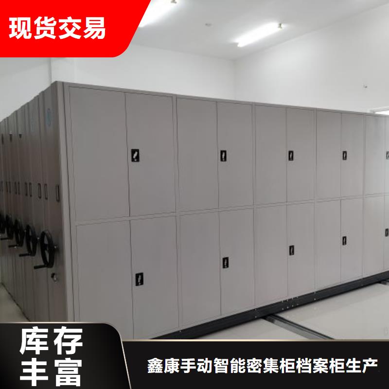 言必信果【鑫康】档案资料密集柜