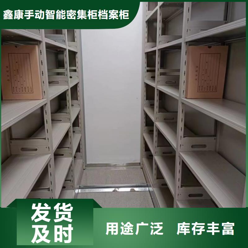 购买的是放心 密集柜,【移动密集架】打造好品质_鑫康手动智能密集柜档案柜生产厂家_视频