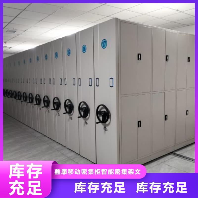 厂家发挥价值的策略与方案【鑫康】密集型档案柜