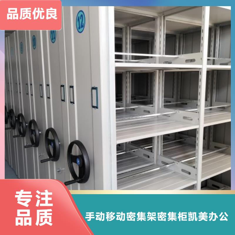 洽谈业务【凯美】密集架档案密集柜