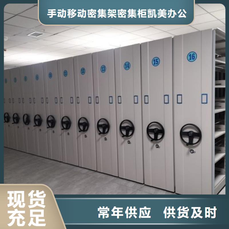 创造变化【凯美】密集架档案柜