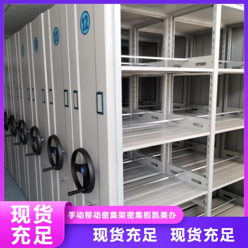 产品对比和选择方式【凯美】手摇式档案密集架