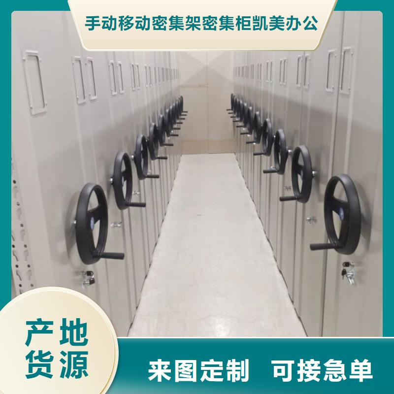 诚信遵守【凯美】办公密集架