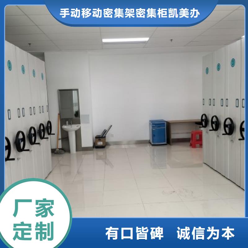 敬请光临【凯美】密集档案存放柜