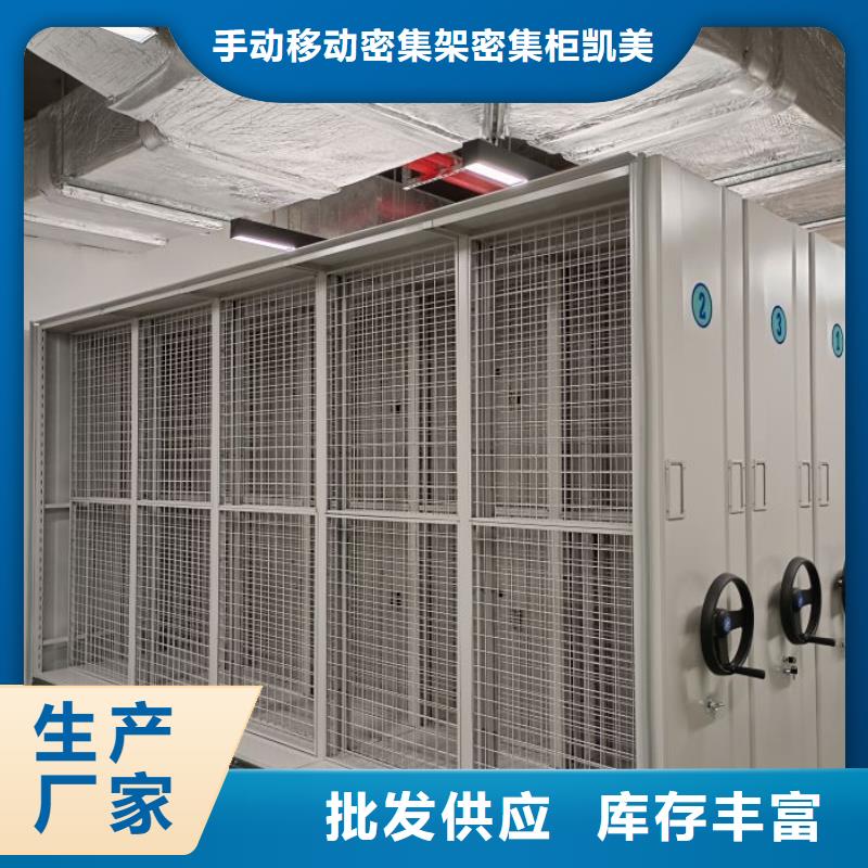 什么价位【凯美】乐东县档案袋密集柜