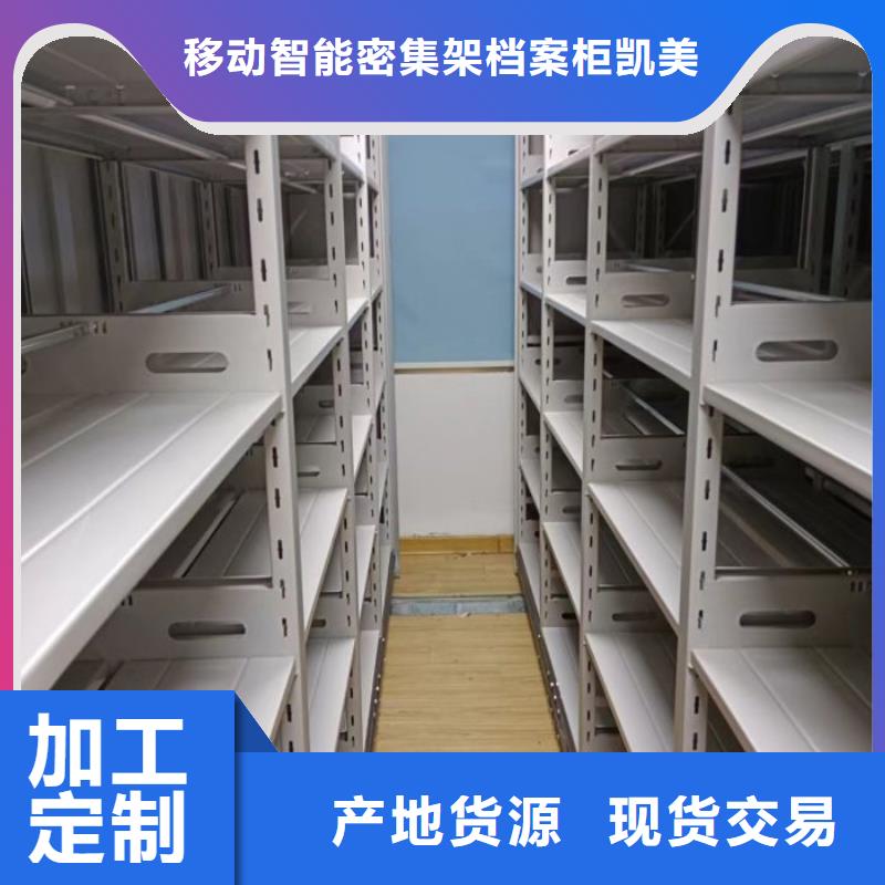 欢迎洽谈【凯美】密集型档案资料柜