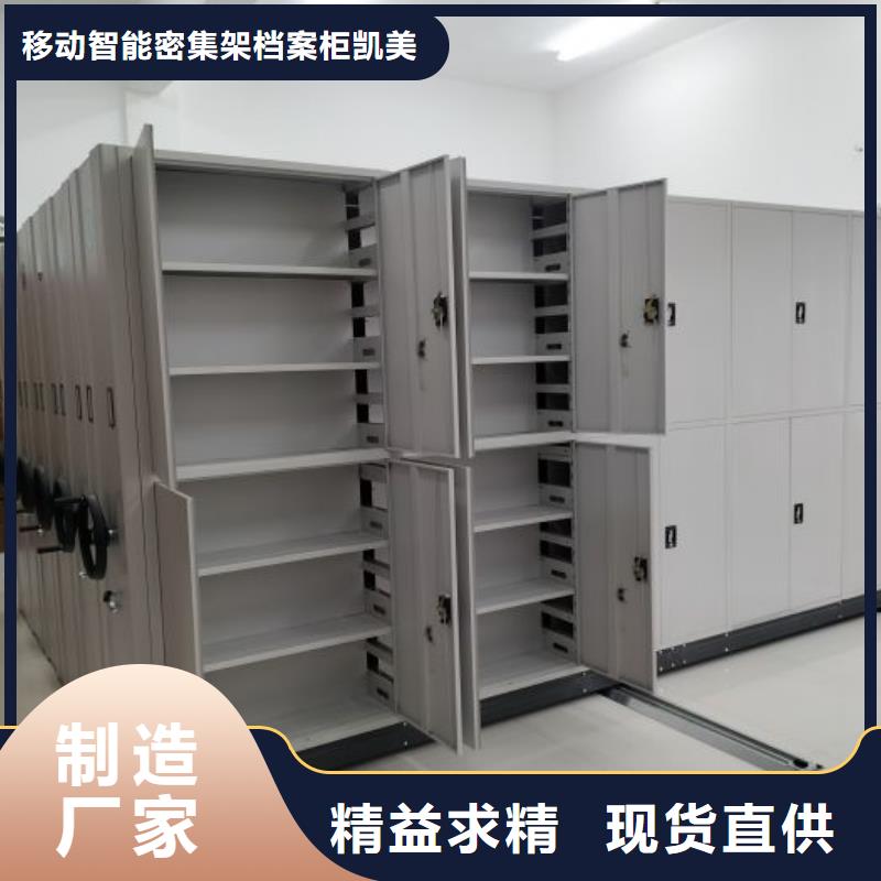 销售部【凯美】档案馆密集柜