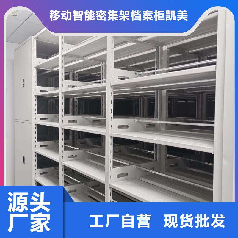 厂家加工【凯美】密集档案存放柜