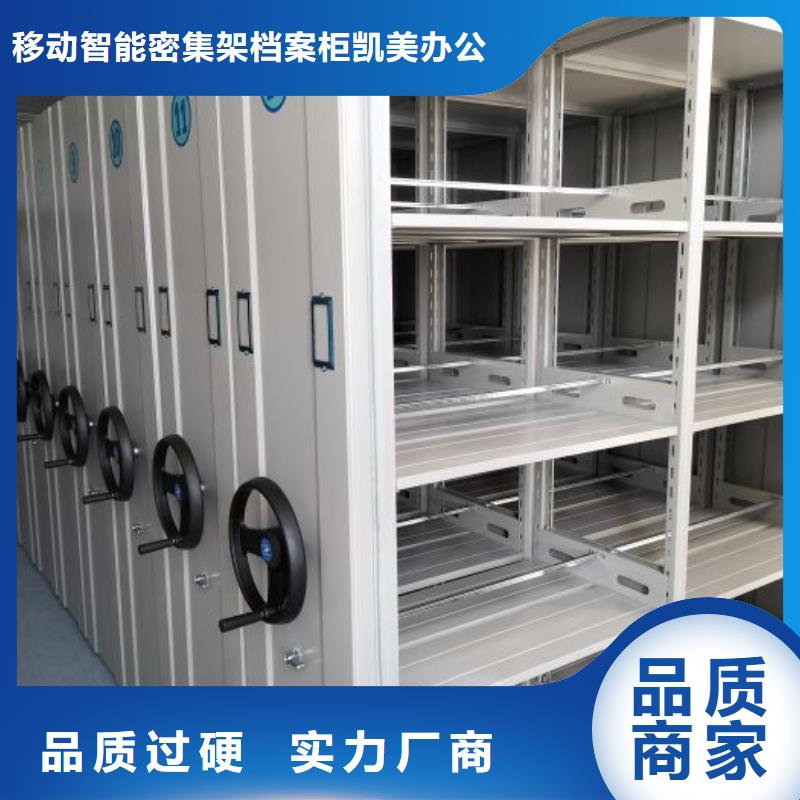 大厂家实力看得见【场行情 密集架1电动密集架支持货到付清】-【凯美】