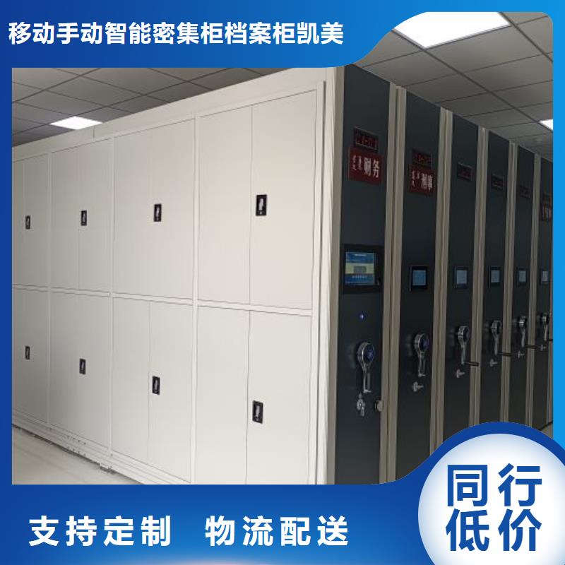 哪里卖的便宜【凯美】档案移动密集架