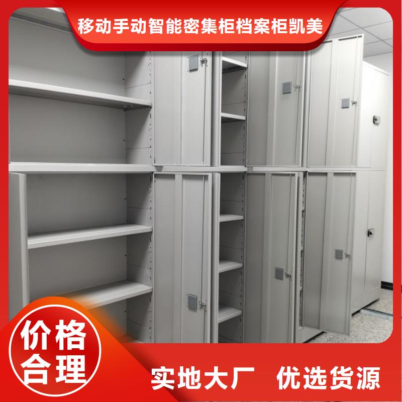 代理商报价【凯美】密集档案橱