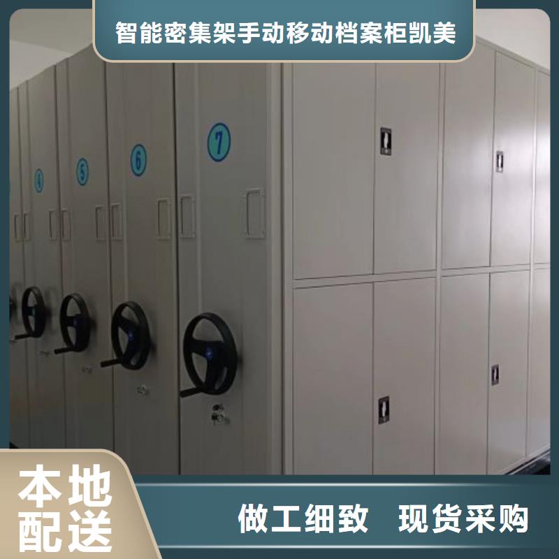 技术指导【凯美】移动密集档案架
