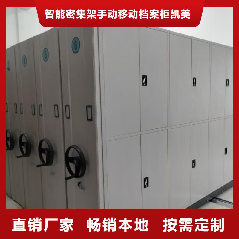 销售公司【凯美】档案室手摇密集柜