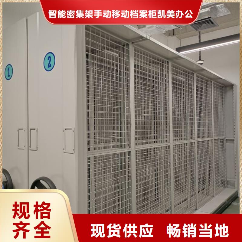 密集档案资料柜、密集档案资料柜厂家直销-找智能密集架手动移动档案柜凯美办公家具生产厂家