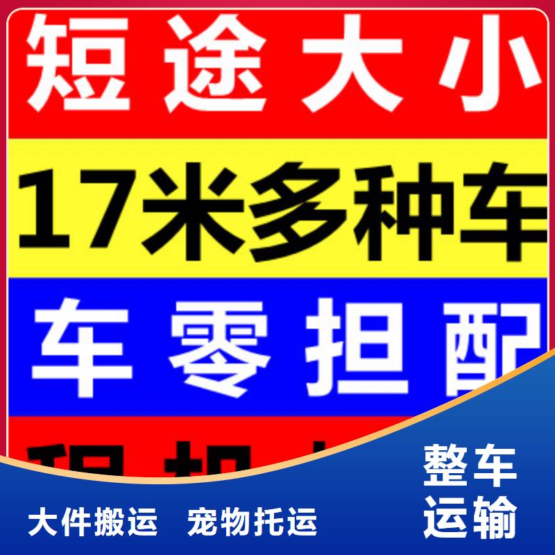 淮安【返空车】 货运物流回程车返空车回头货车大件物品运输