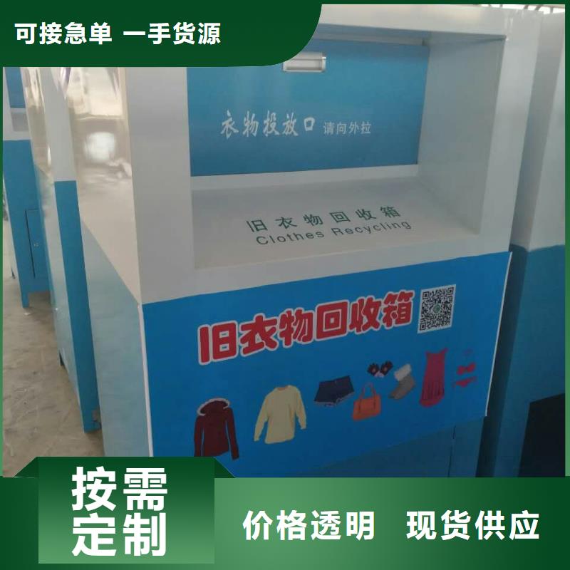 户外防水旧衣回收箱生产基地