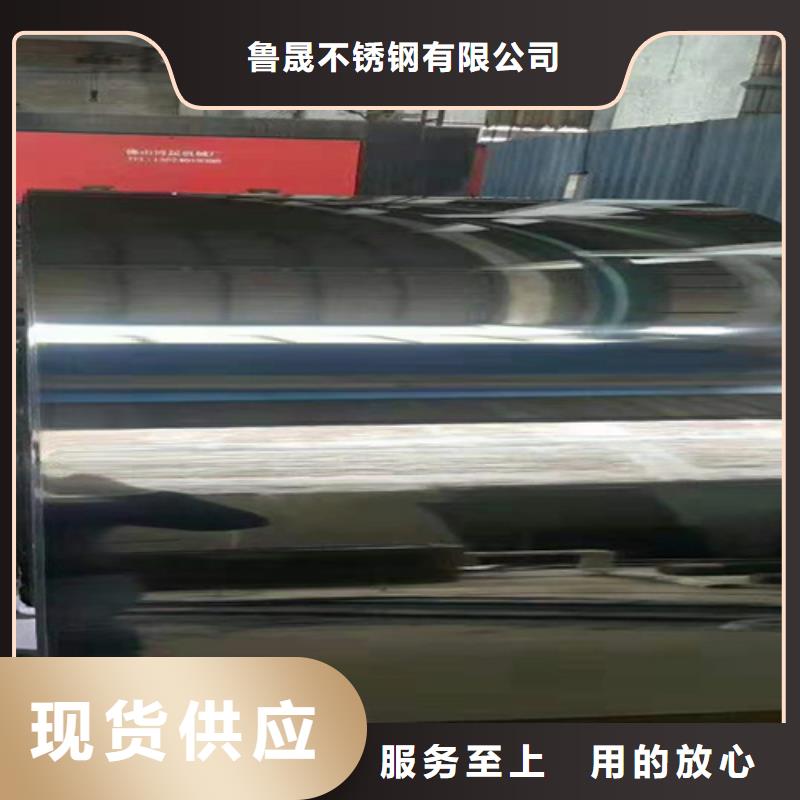 《鲁晟》联系厂家【不锈钢卷】 不锈钢卷板专注细节更放心-每个细节都严格把关