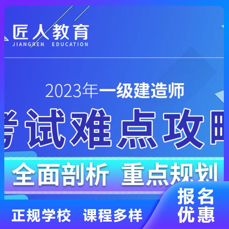 一级建造师一级建造师培训课程多样