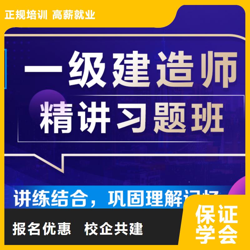 一级建造师建造师培训指导就业