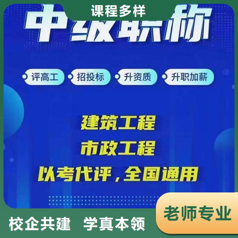 中级职称造价工程师保证学会