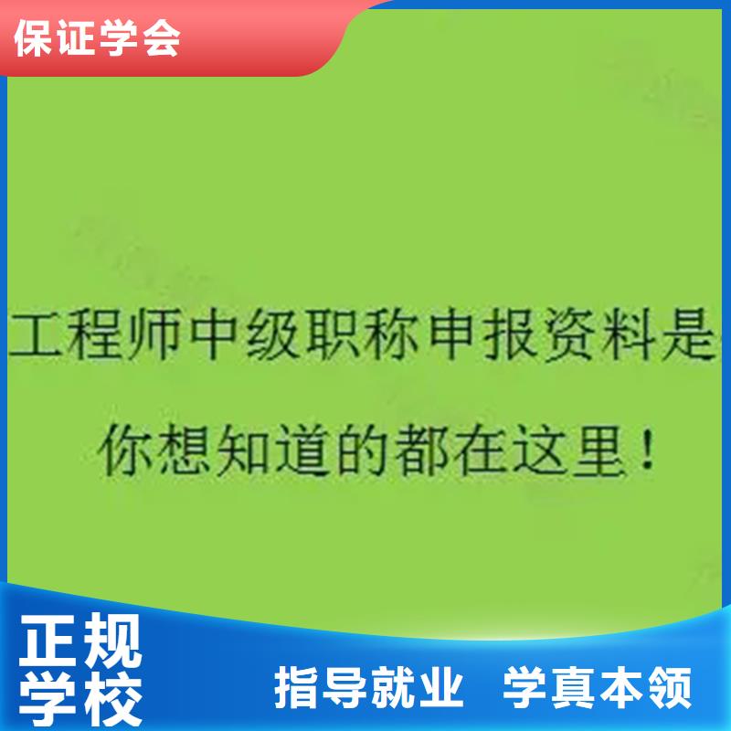 中级职称【教育培训加盟】学真技术