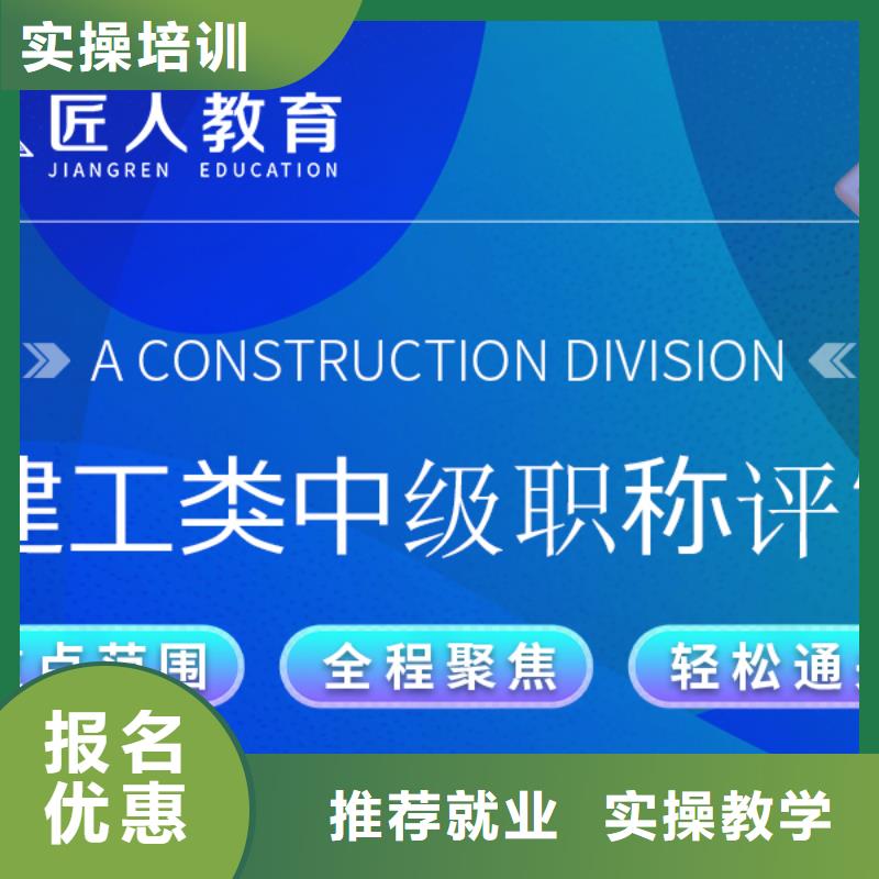 中级职称-一级建造师手把手教学