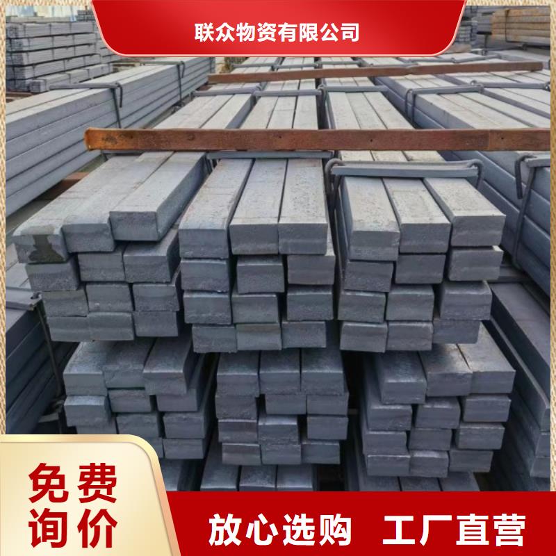 【当日价格冷拉方钢-冷拉扁钢应用范围广泛】-{联众},贴心服务