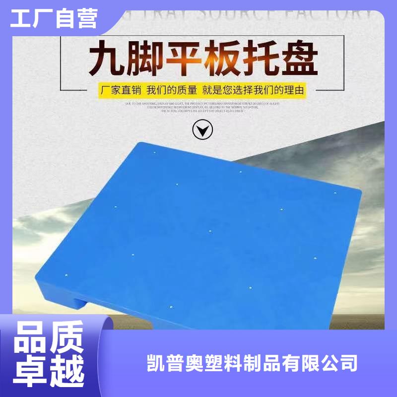 【塑料托盘】四面进托盘买的放心