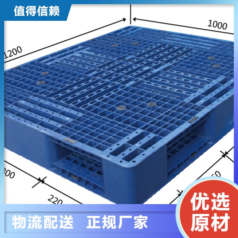 【塑料托盘】加厚塑胶地台板售后无忧