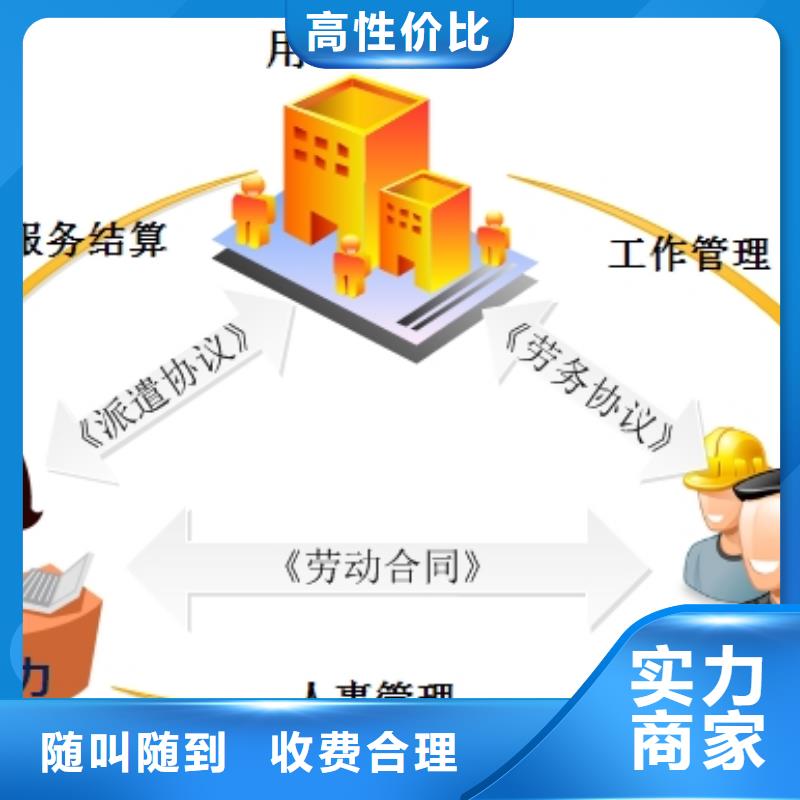 劳务派遣劳务派遣公司一站搞定