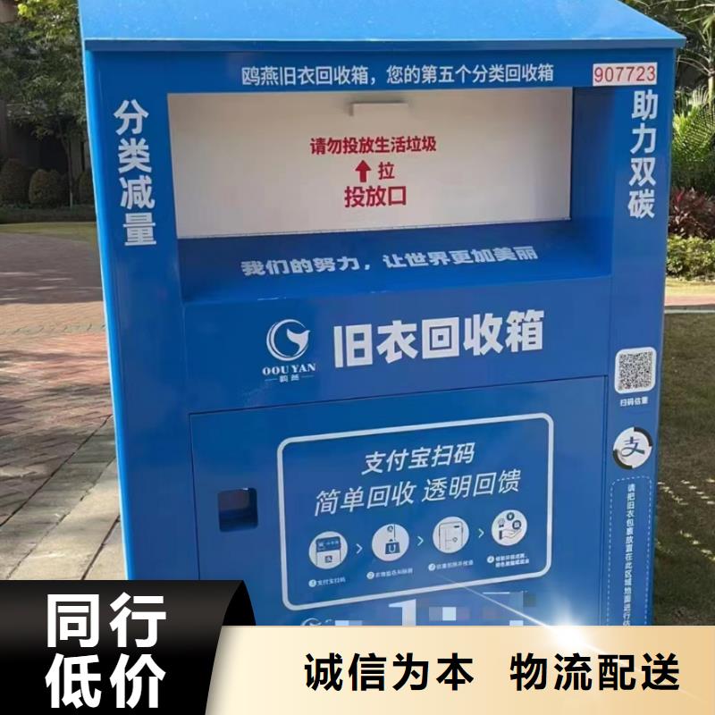 三沙市小区户外旧衣回收箱来样定制