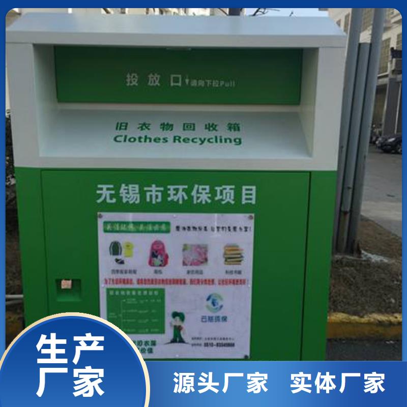 自助分类旧衣回收箱生产厂家