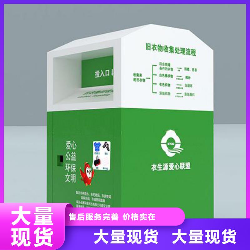 爱心衣物捐赠旧衣回收箱生产厂家
