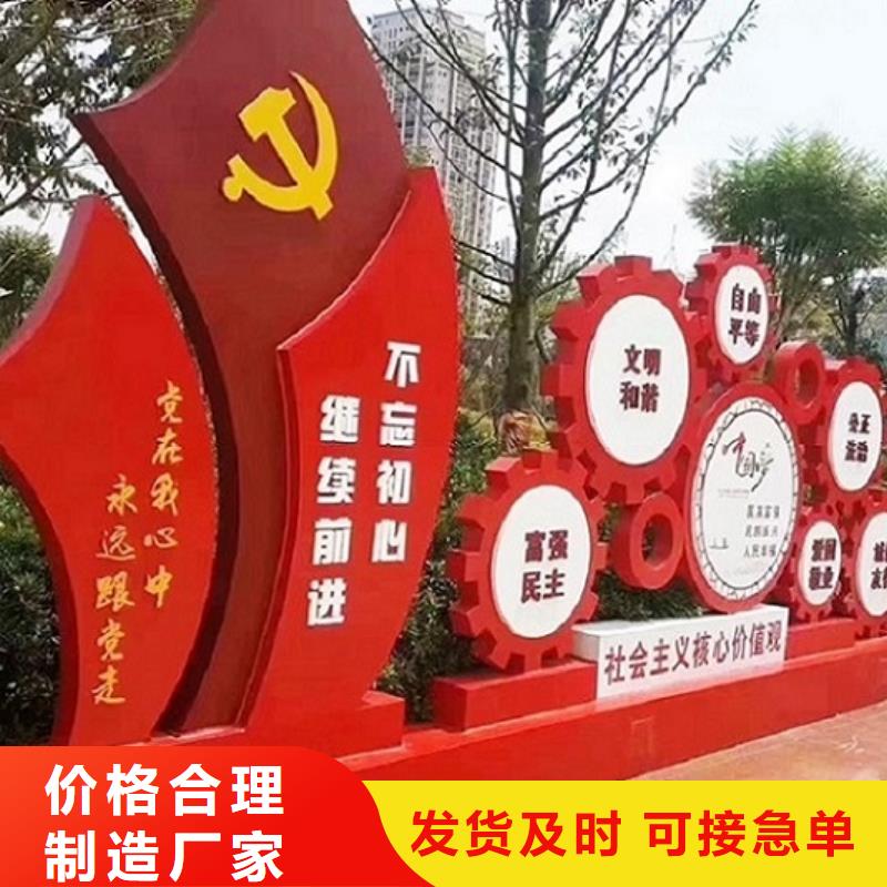 供应批发党建核心价值观生产厂家厂家