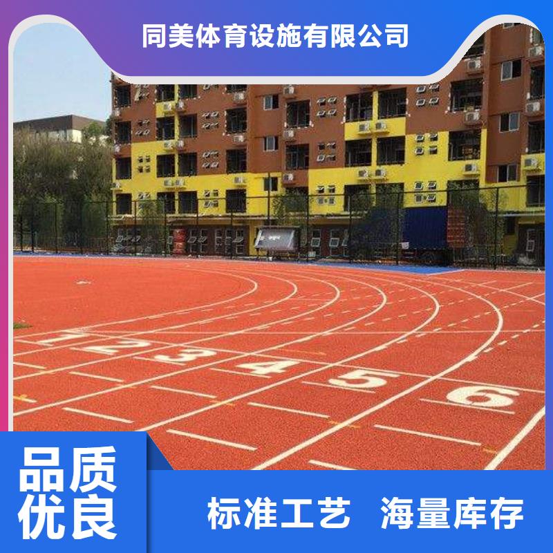 【塑胶跑道】篮球场源头直供