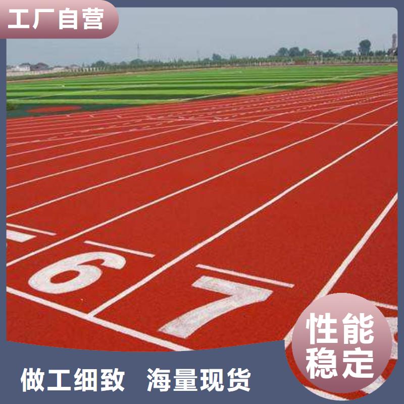 塑胶跑道塑胶场地厂家直销省心省钱