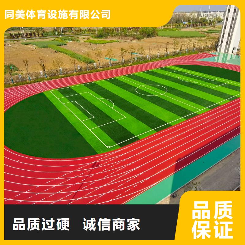 【同美】实体诚信经营 塑胶场地_【塑胶跑道】源头厂商-敢与同行比价格