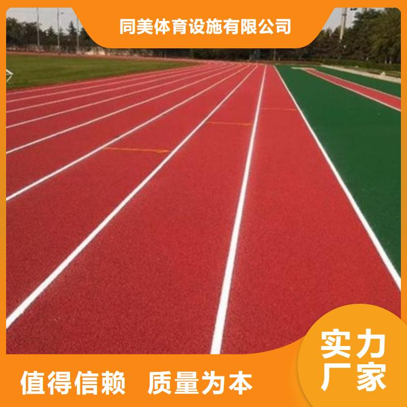 环保塑胶跑道-视频-三门峡市环保塑胶跑道-同美体育设施(三门峡市分公司)服务区域湖滨|渑池|周口|信阳|平顶山|商丘|南阳|漯河|开封
