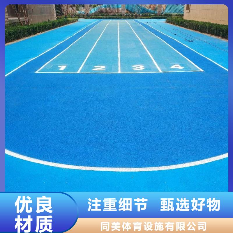 环保塑胶跑道-视频-三门峡市环保塑胶跑道-同美体育设施(三门峡市分公司)服务区域湖滨|渑池|周口|信阳|平顶山|商丘|南阳|漯河|开封