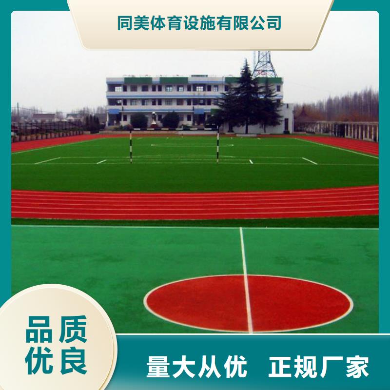 环保塑胶跑道-视频-三门峡市环保塑胶跑道-同美体育设施(三门峡市分公司)服务区域湖滨|渑池|周口|信阳|平顶山|商丘|南阳|漯河|开封