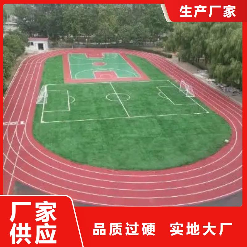 环保型塑胶跑道-【硅PU体育场】重信誉厂家