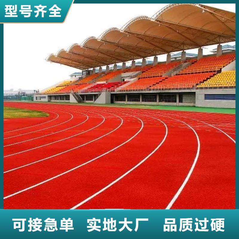 环保型塑胶跑道复合型塑胶跑道快速报价