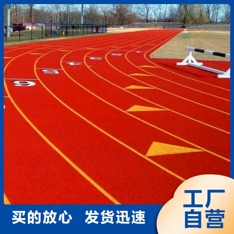 环保型塑胶跑道硅PU体育场地产品优良