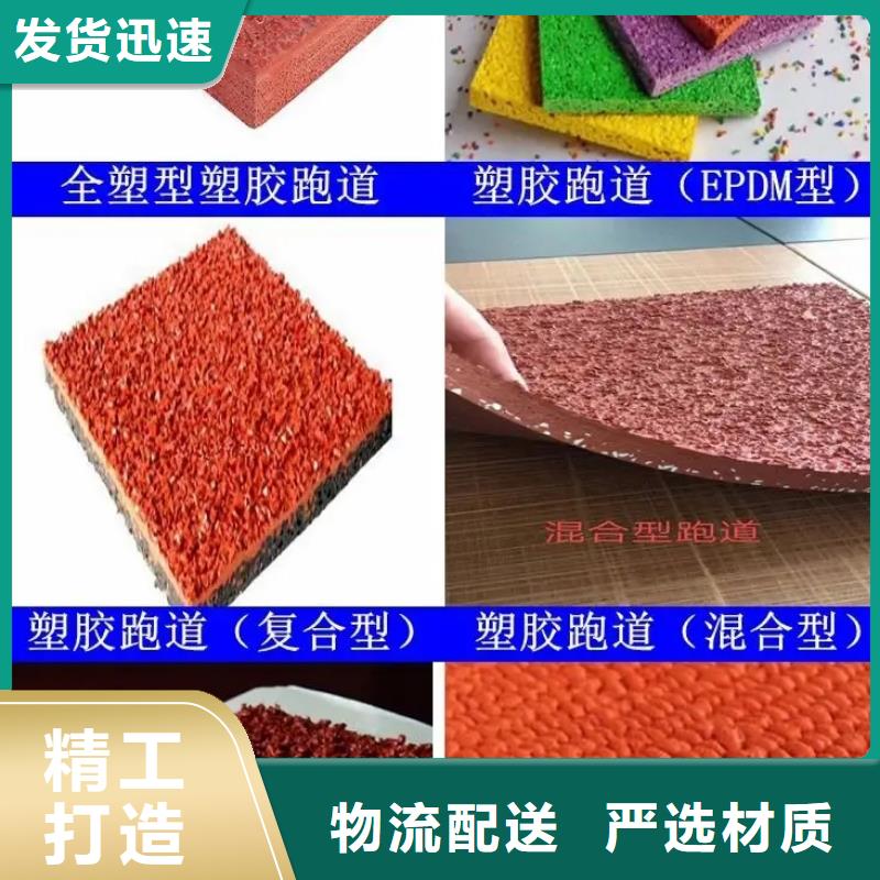 【环保型塑胶跑道,塑胶跑道防滑优选原材】